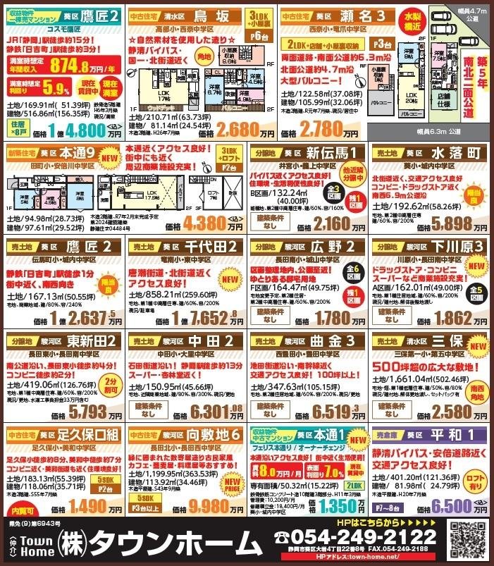 アイルR6.12.14.15　タウン葵駿河　売出無し